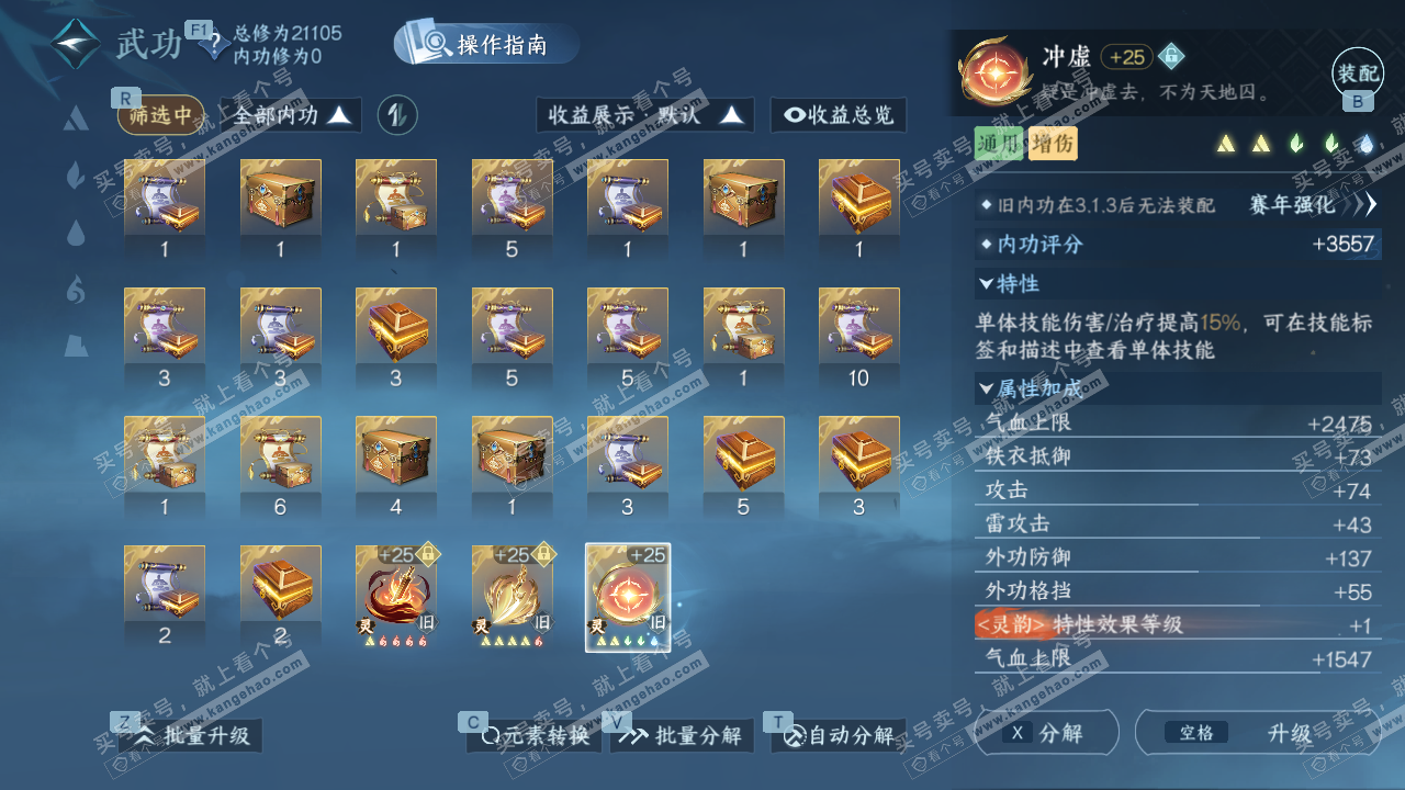 NSH328616逆水寒手游账号详情图34