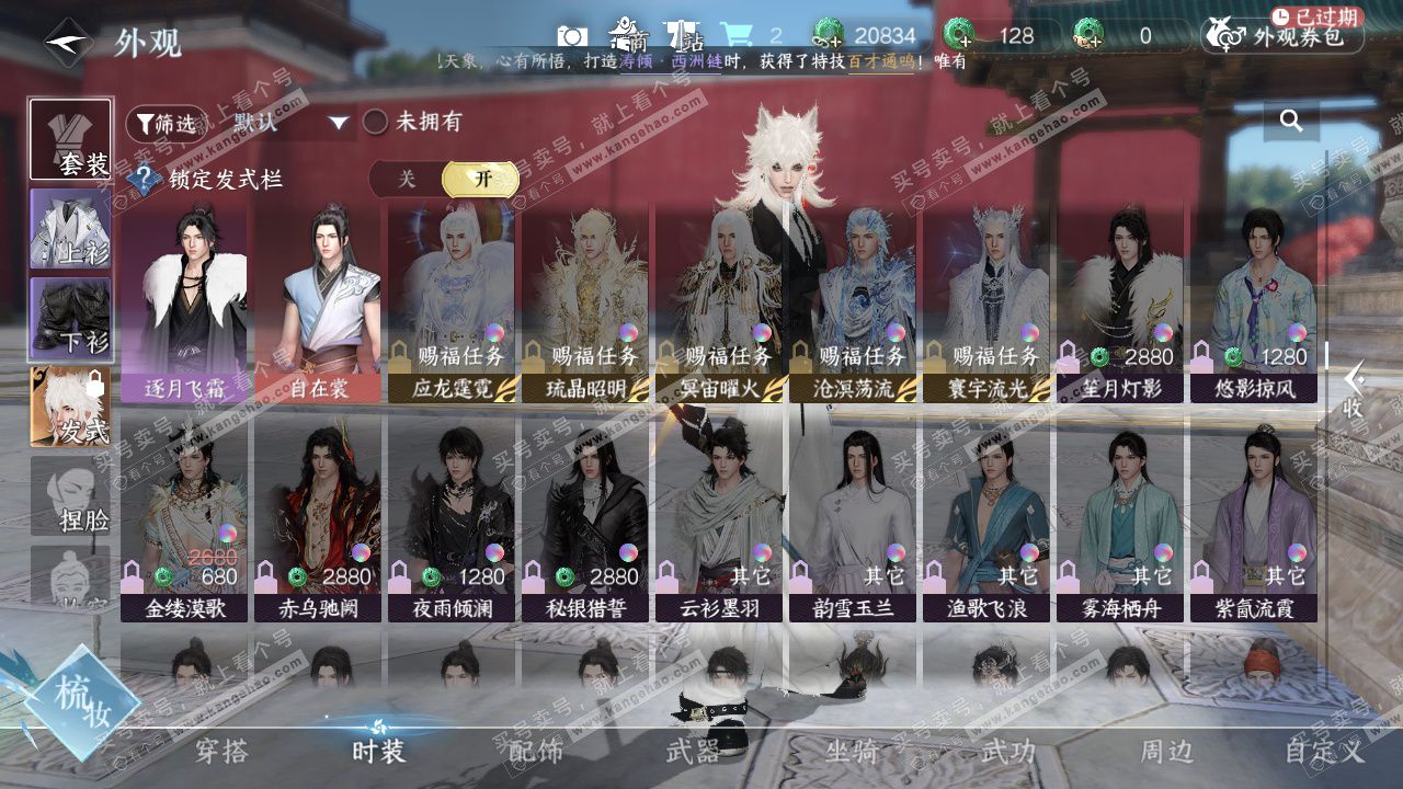 NSH328616逆水寒手游账号详情图23