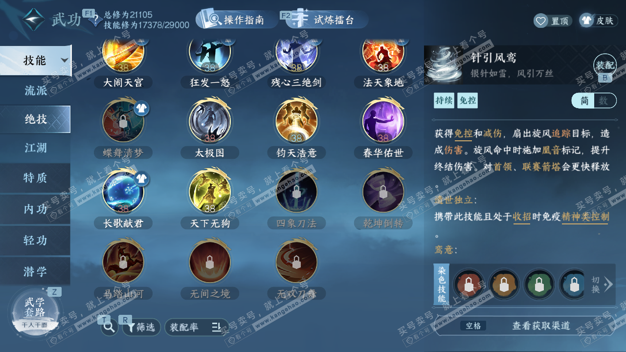 NSH328616逆水寒手游账号详情图31