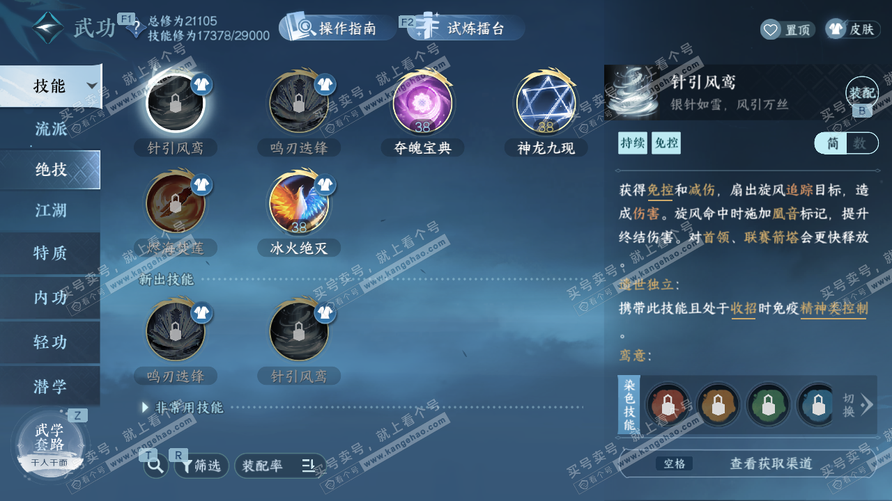 NSH328616逆水寒手游账号详情图29