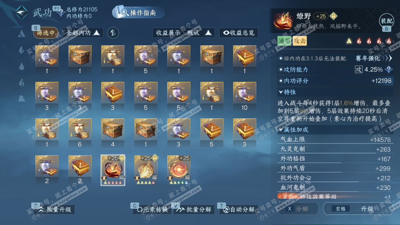 NSH328616逆水寒手游账号详情图32