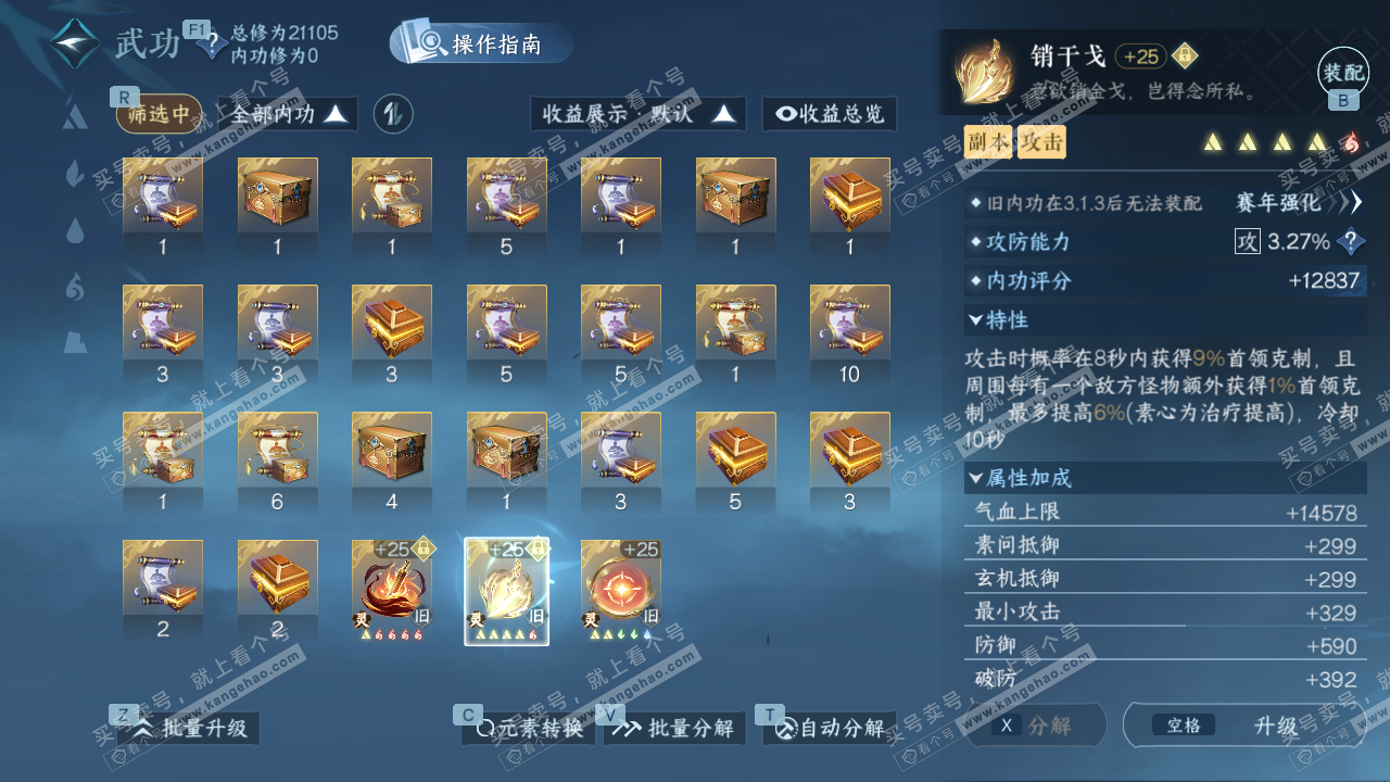 NSH328616逆水寒手游账号详情图33