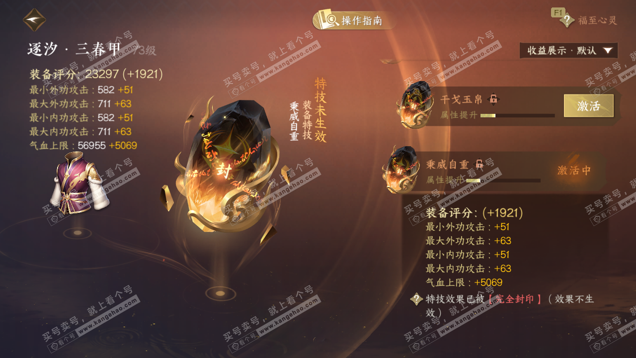 NSH328616逆水寒手游账号详情图37