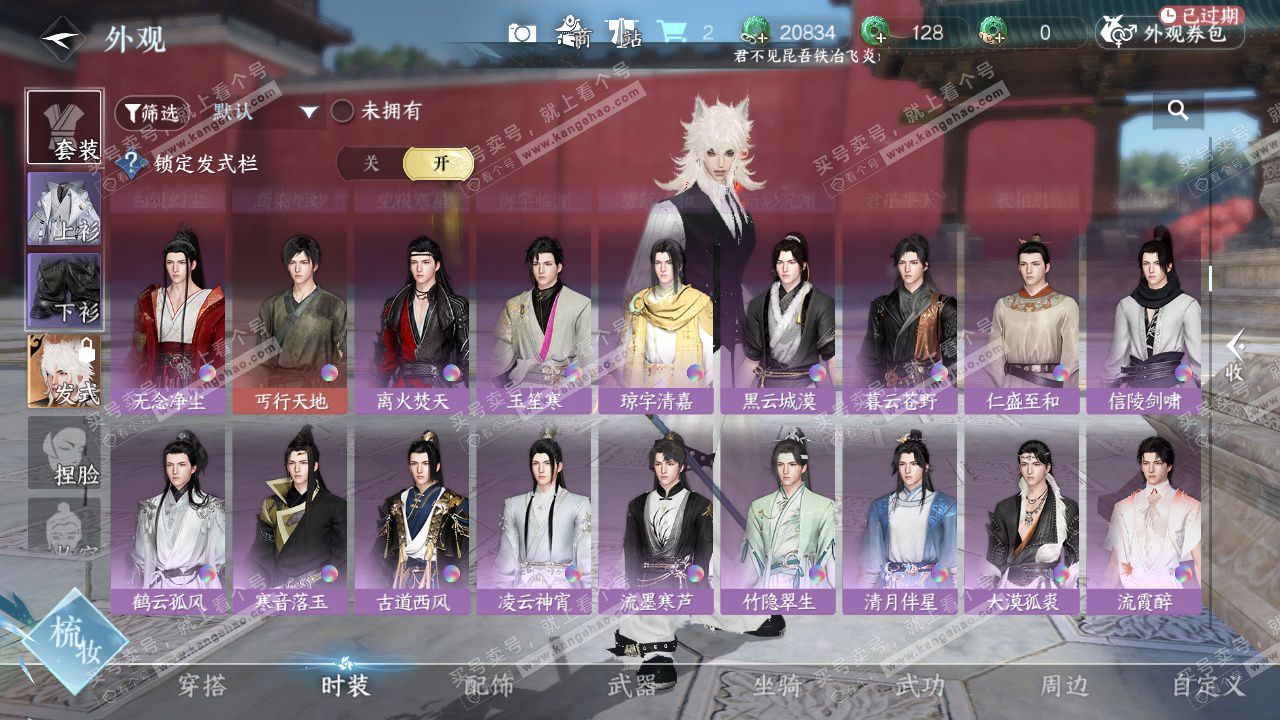 NSH328616逆水寒手游账号详情图21