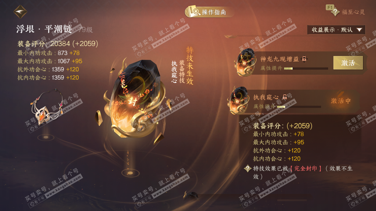 NSH328616逆水寒手游账号详情图40