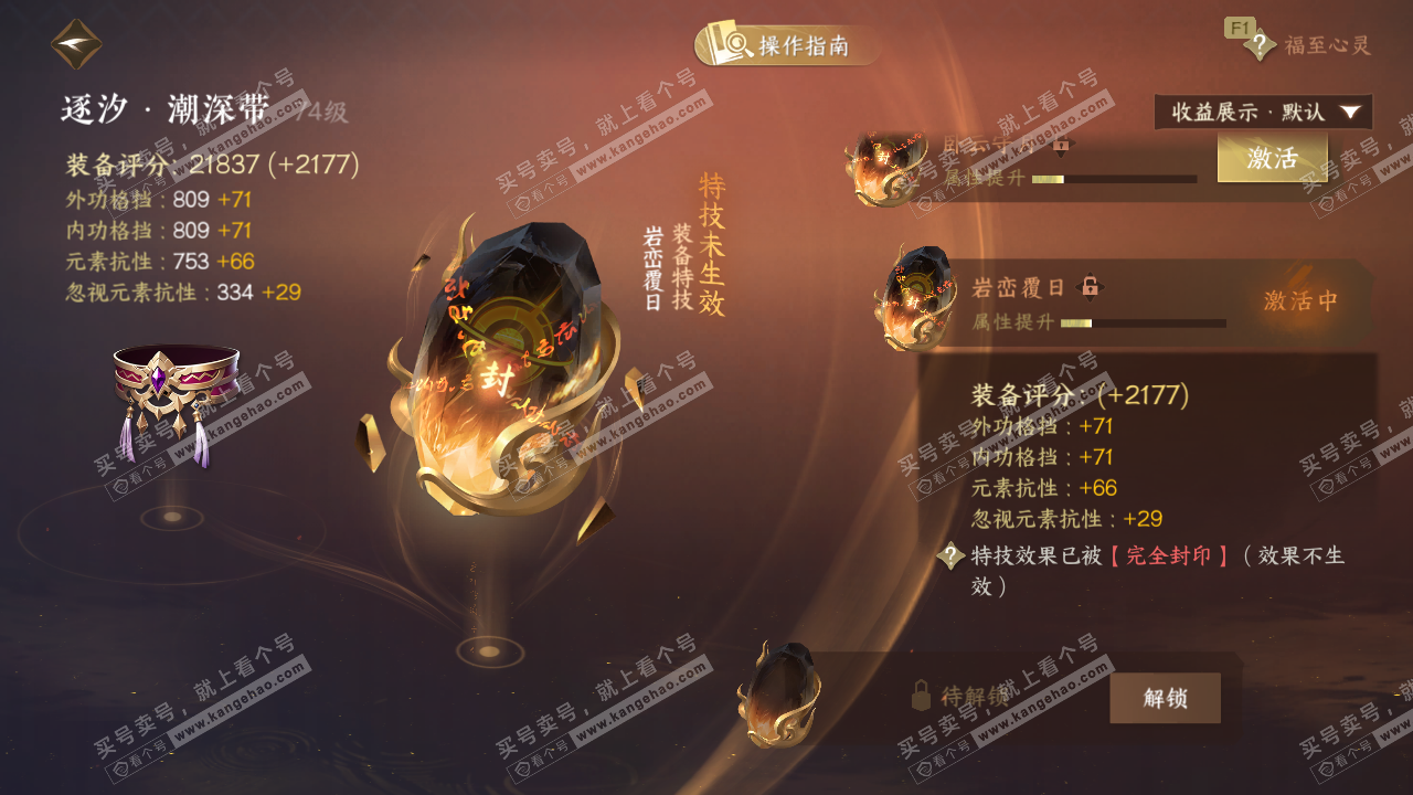 NSH328616逆水寒手游账号详情图38