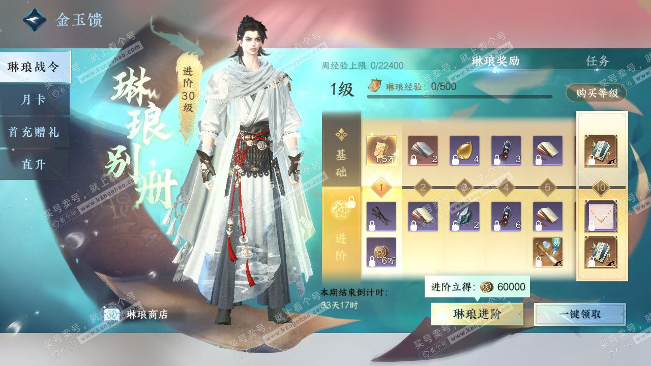 NSH328616逆水寒手游账号详情图44