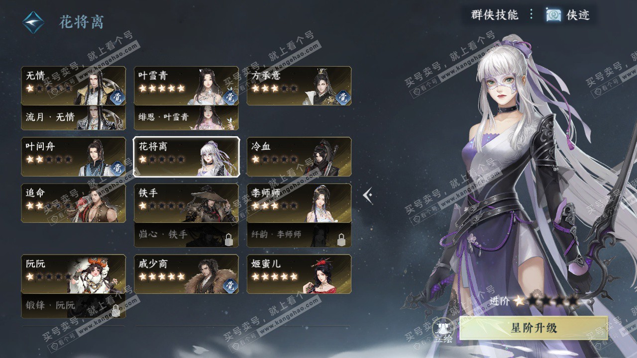 NSH328616逆水寒手游账号详情图42