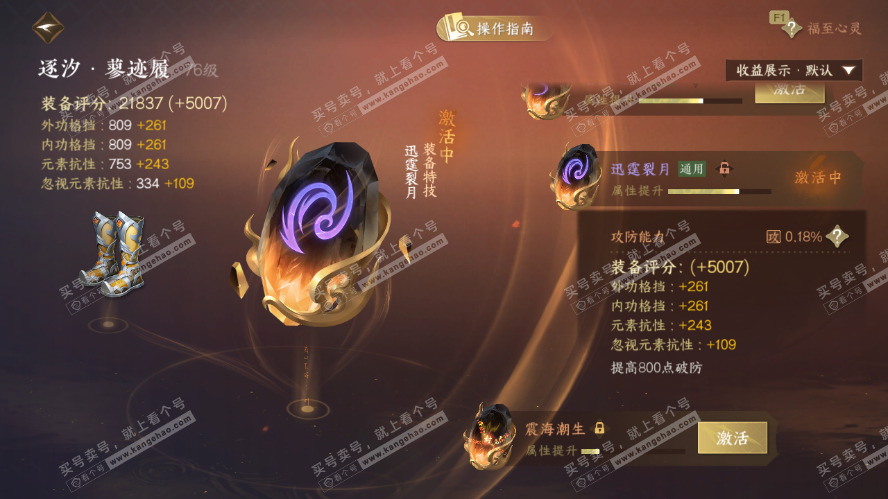 NSH328616逆水寒手游账号详情图39