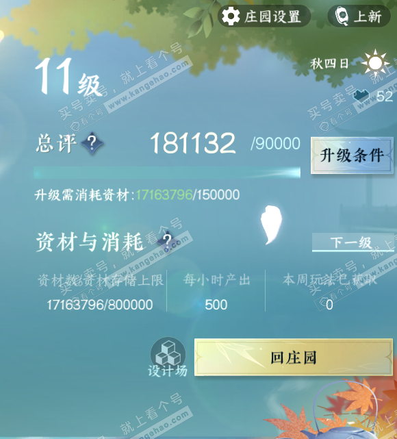 NSH328616逆水寒手游账号详情图41