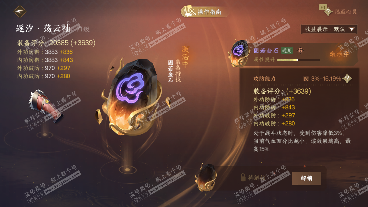 NSH328616逆水寒手游账号详情图36