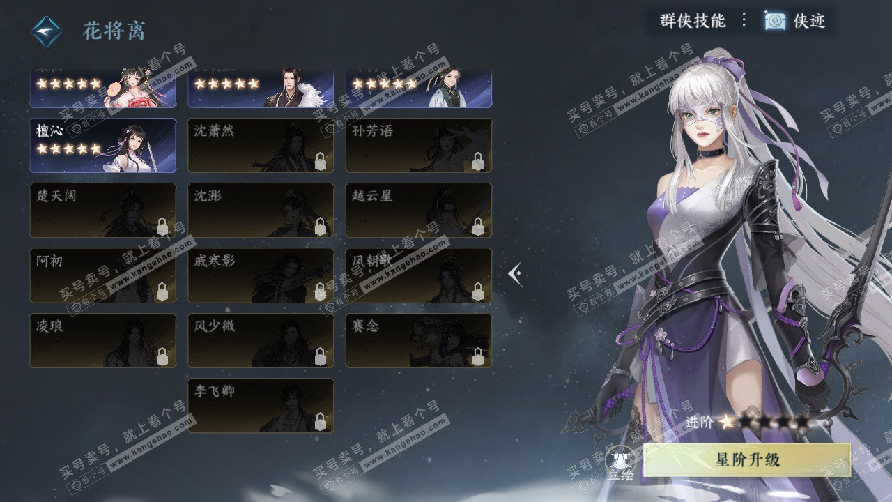 NSH328616逆水寒手游账号详情图43