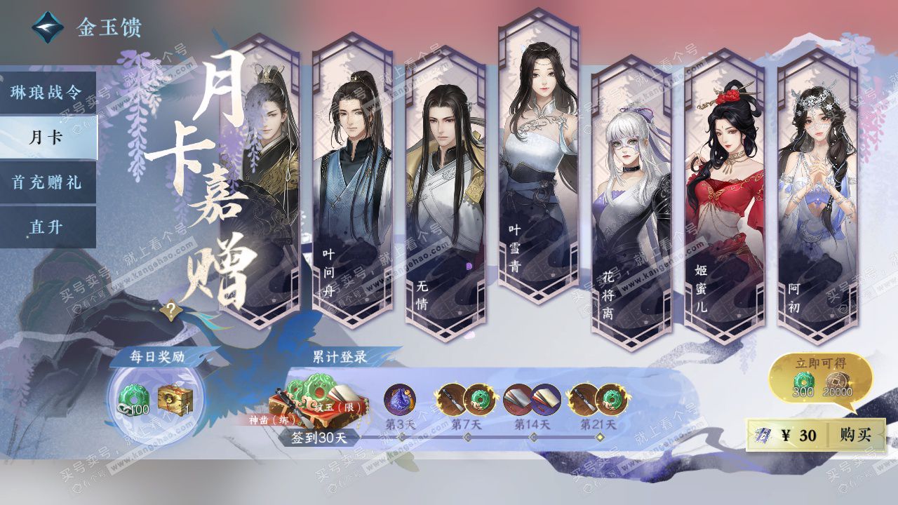 NSH328616逆水寒手游账号详情图45