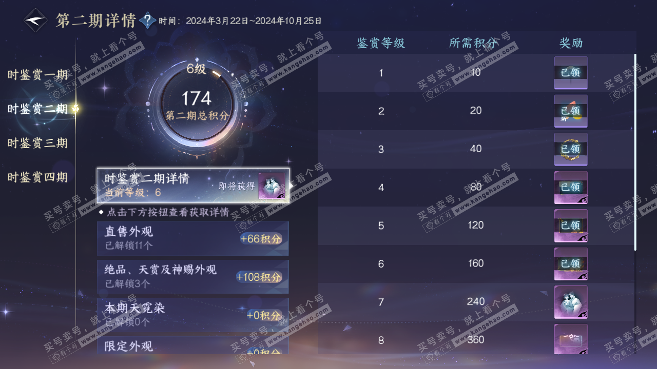 NSH328617逆水寒手游账号详情图19