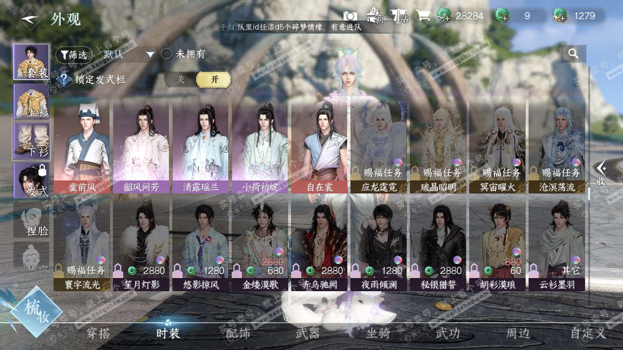 NSH328617逆水寒手游账号详情图9