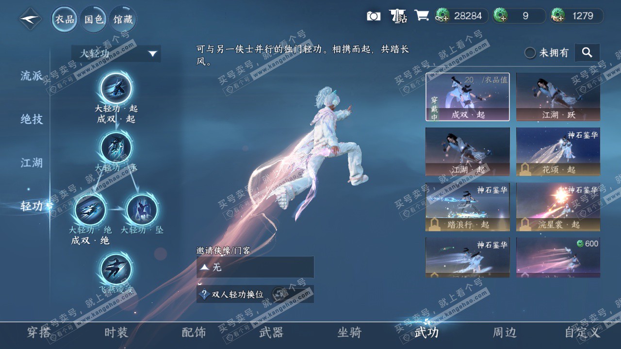 NSH328617逆水寒手游账号详情图14