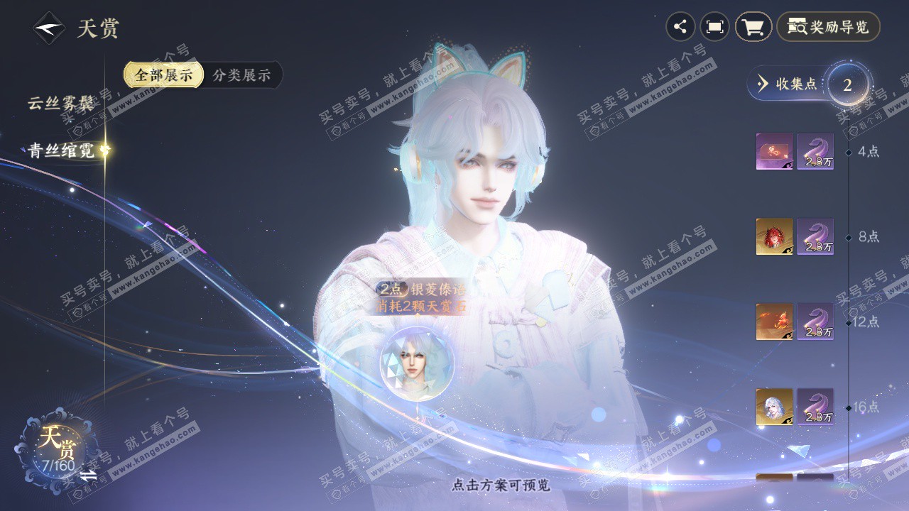 NSH328617逆水寒手游账号详情图17