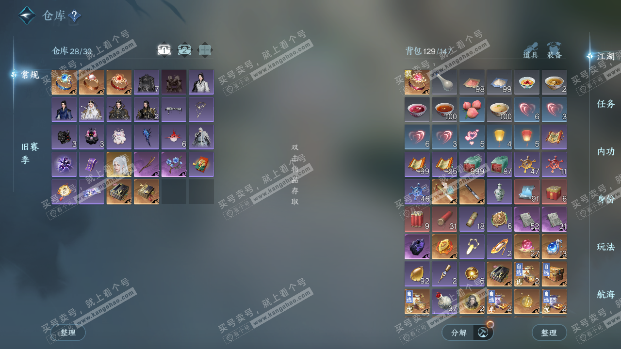 NSH328617逆水寒手游账号详情图2