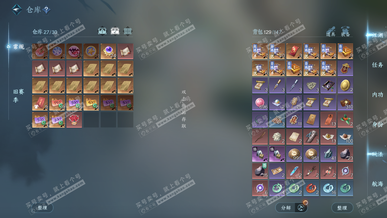 NSH328617逆水寒手游账号详情图3