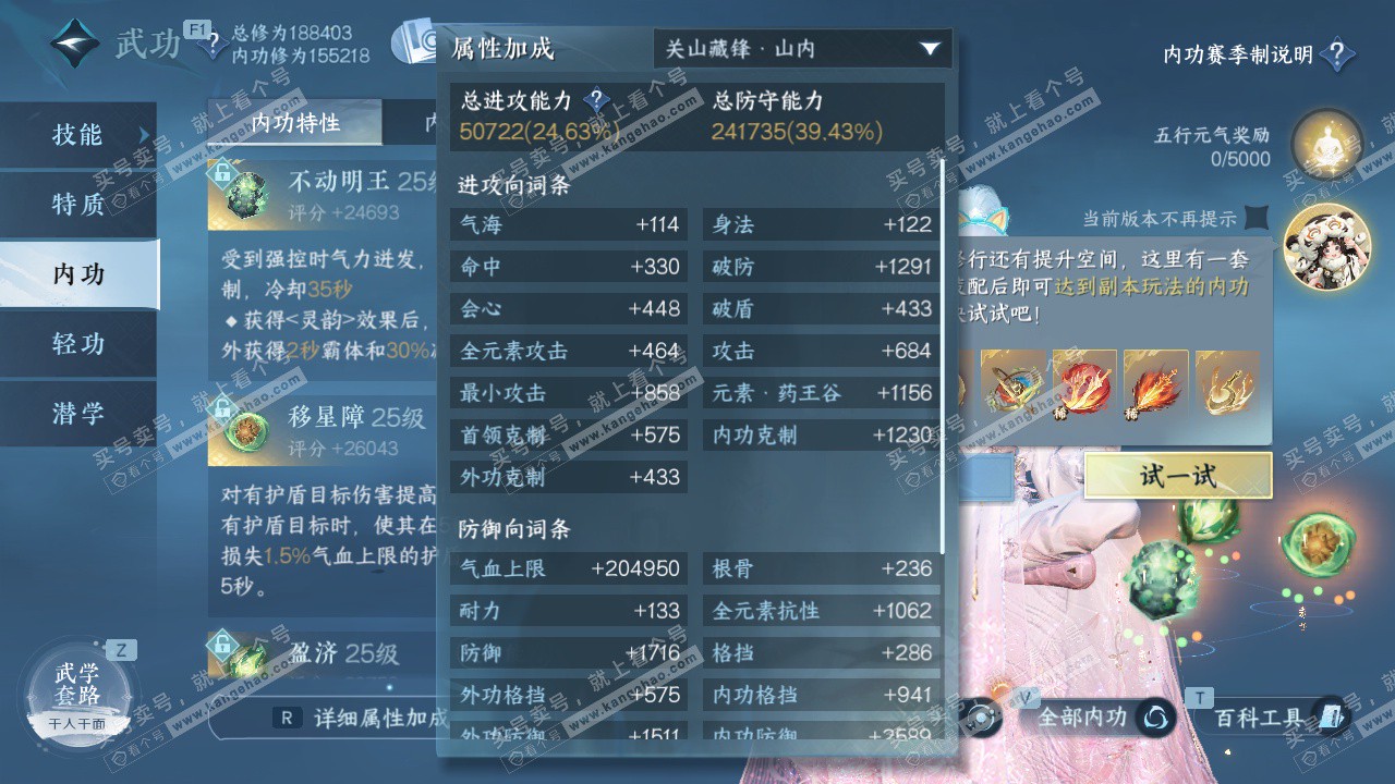 NSH328617逆水寒手游账号详情图23