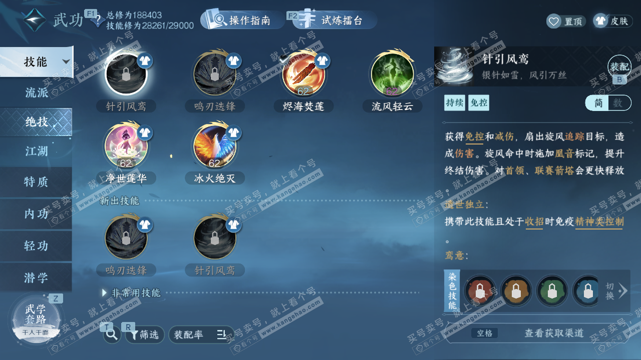 NSH328617逆水寒手游账号详情图22