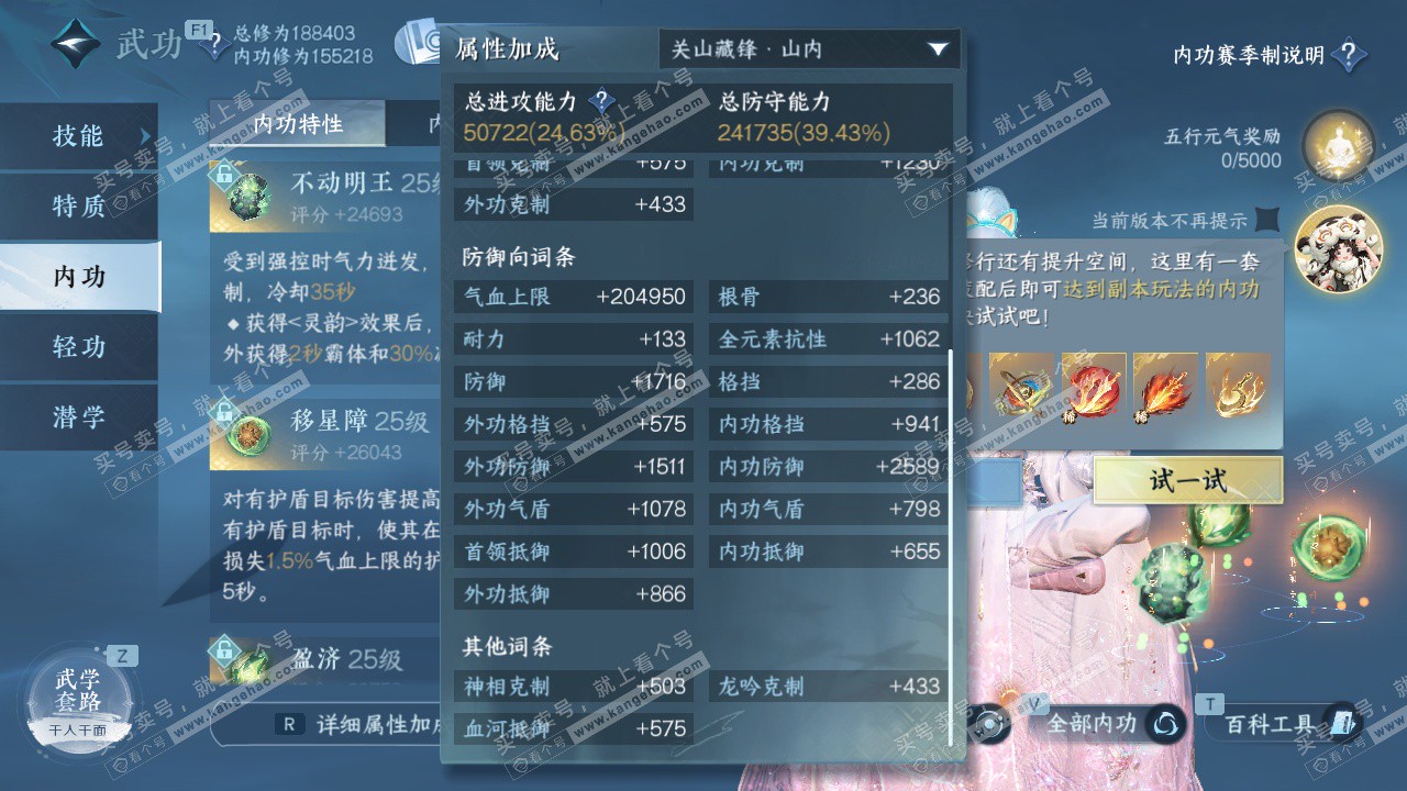 NSH328617逆水寒手游账号详情图24