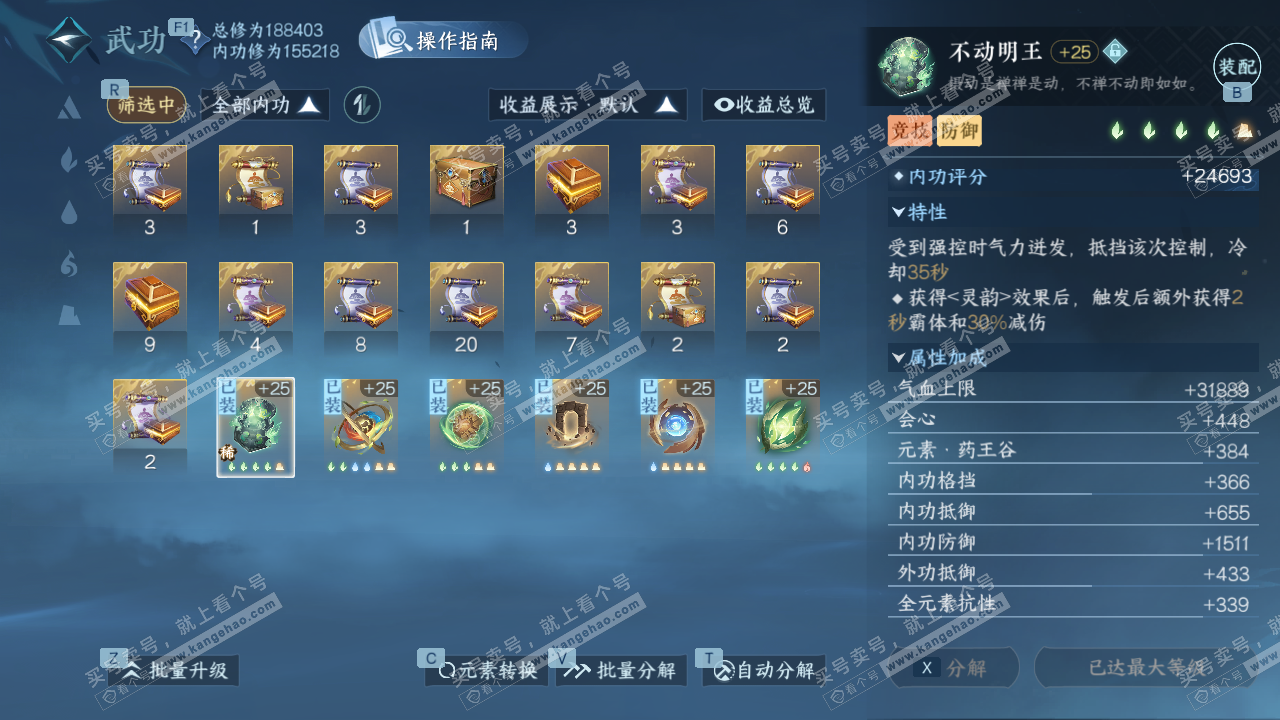 NSH328617逆水寒手游账号详情图25