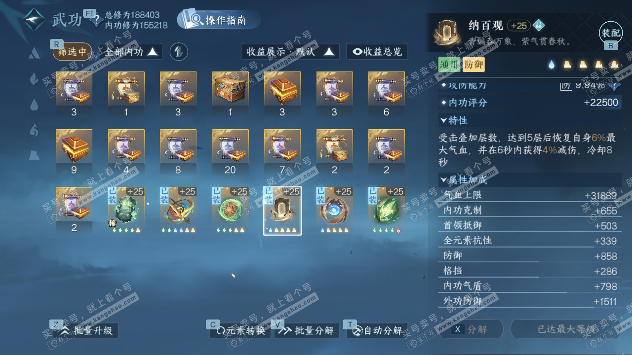 NSH328617逆水寒手游账号详情图28