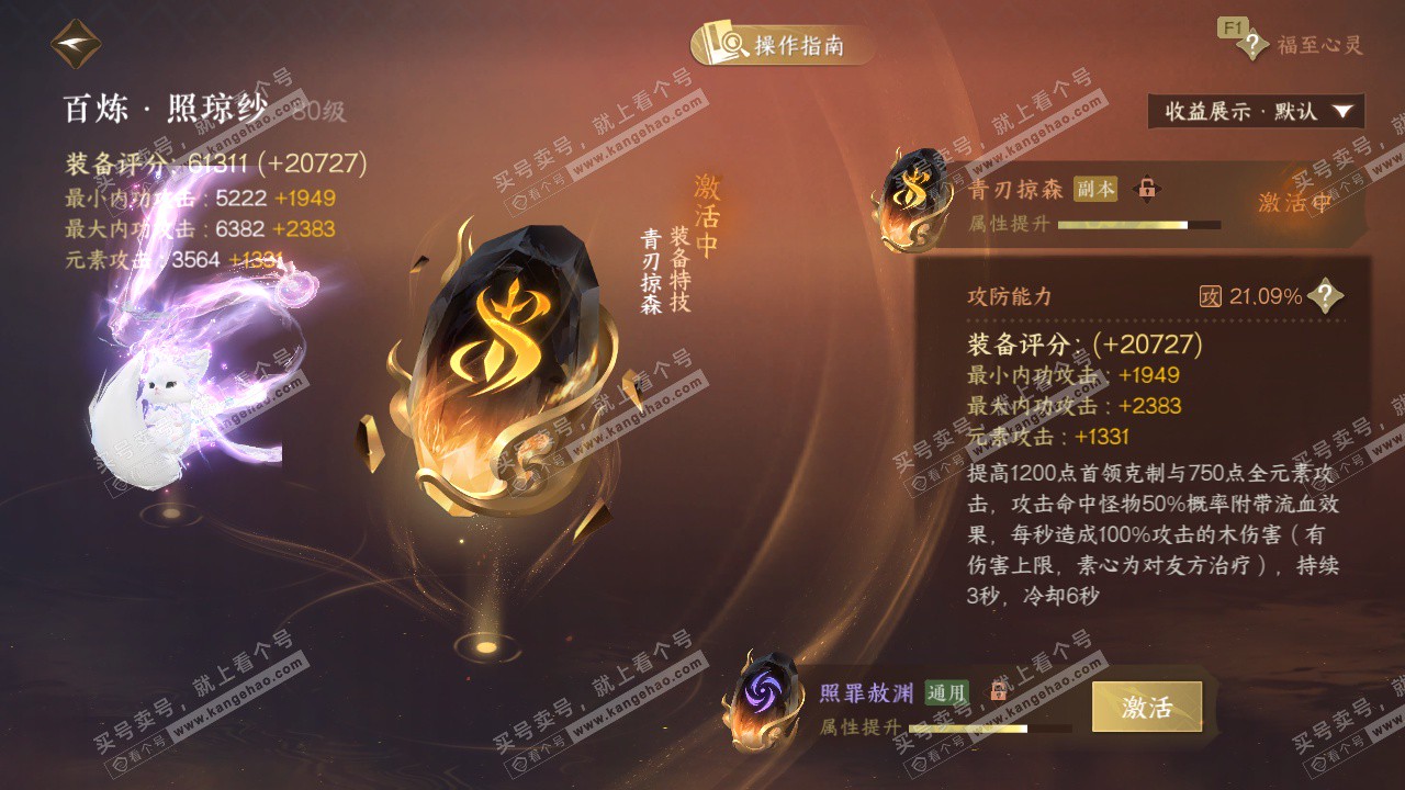 NSH328617逆水寒手游账号详情图31