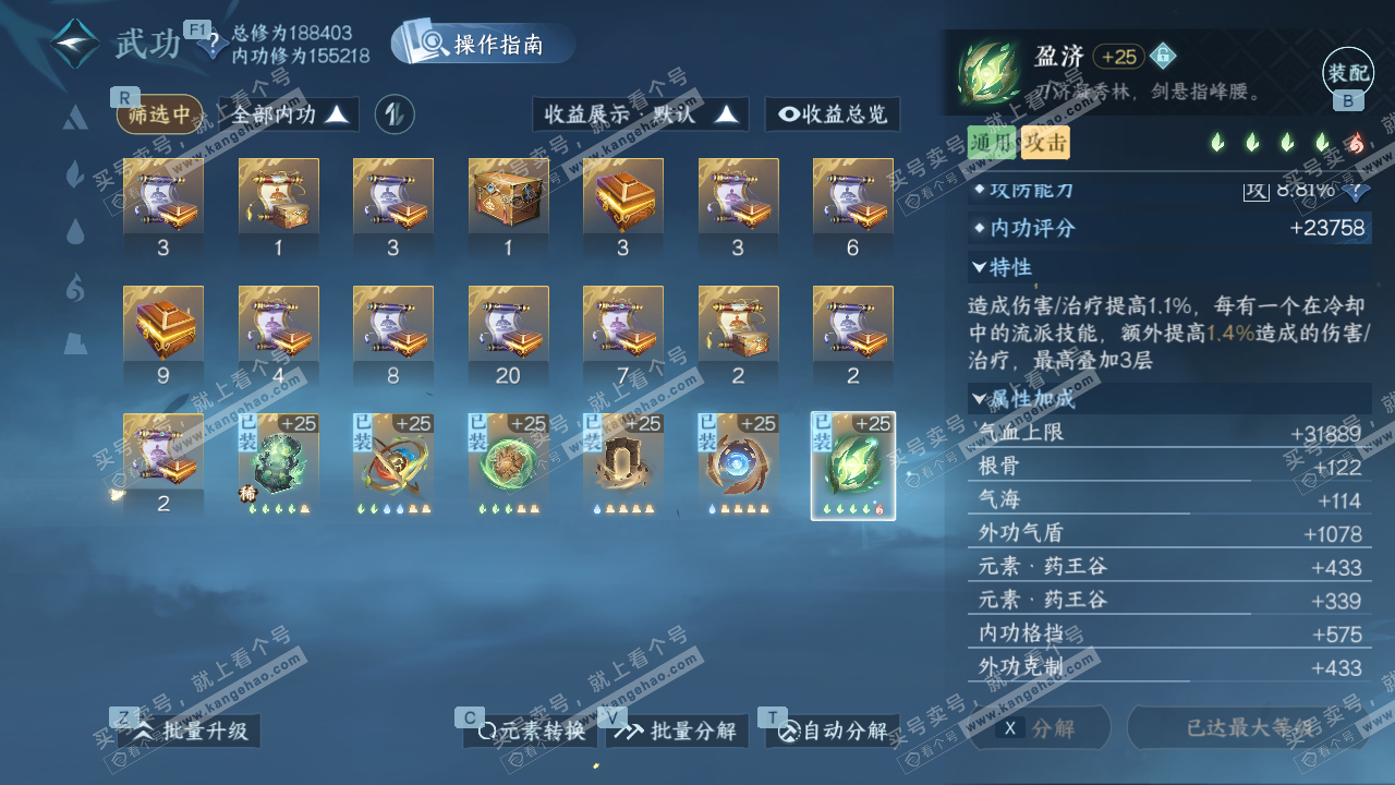 NSH328617逆水寒手游账号详情图30