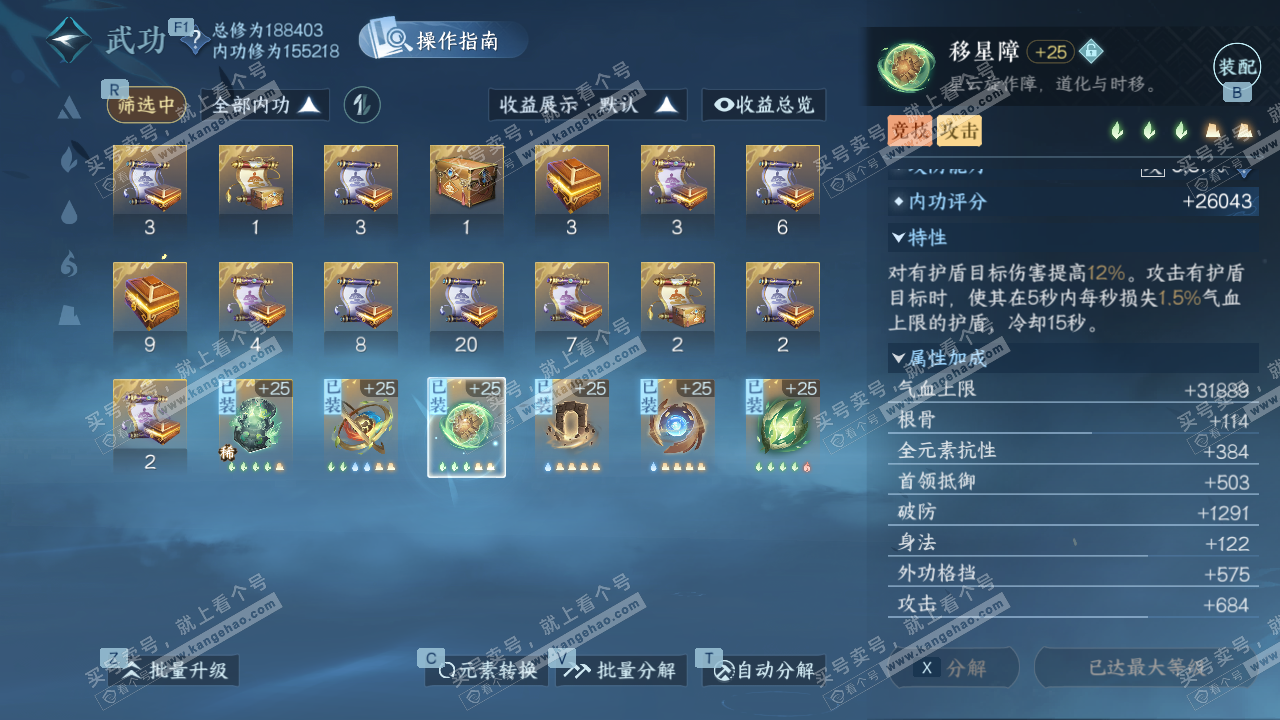 NSH328617逆水寒手游账号详情图27