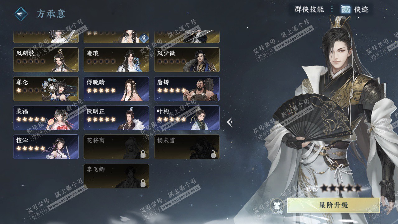 NSH328617逆水寒手游账号详情图38