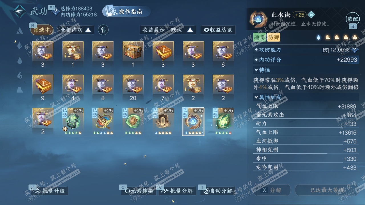 NSH328617逆水寒手游账号详情图29