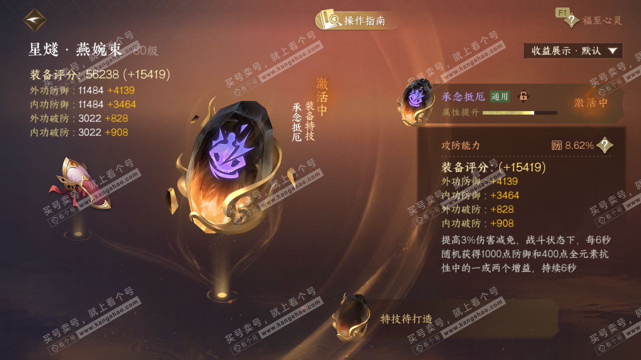 NSH328617逆水寒手游账号详情图32