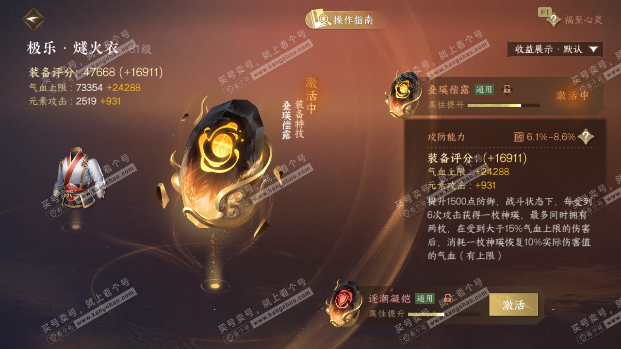 NSH328617逆水寒手游账号详情图33