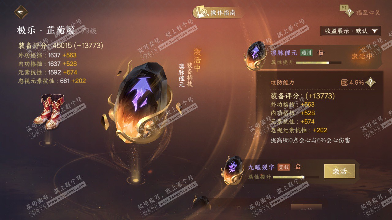 NSH328617逆水寒手游账号详情图35