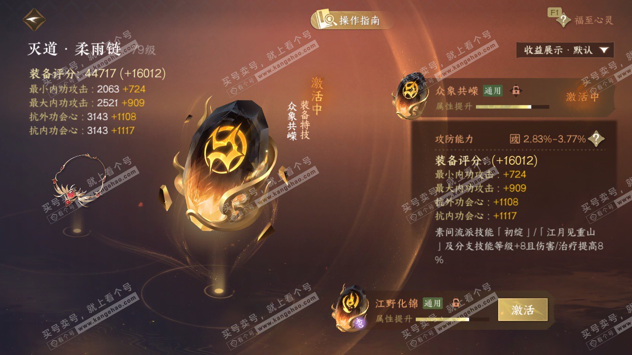 NSH328617逆水寒手游账号详情图36