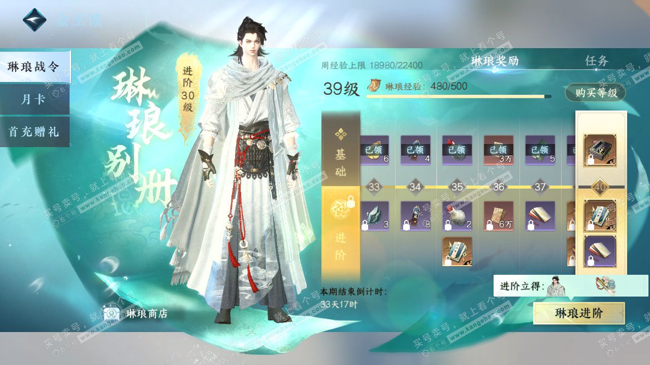 NSH328617逆水寒手游账号详情图40