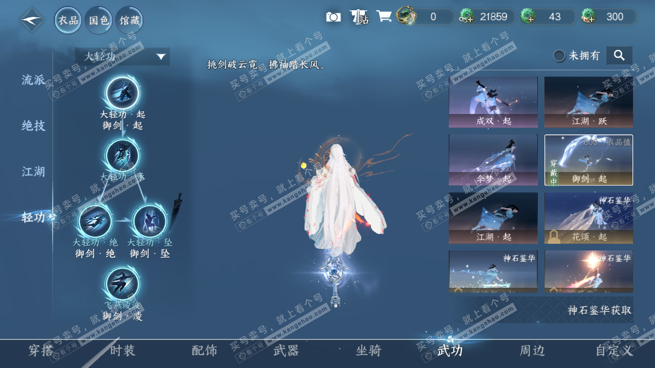 NSH328615逆水寒手游账号详情图15