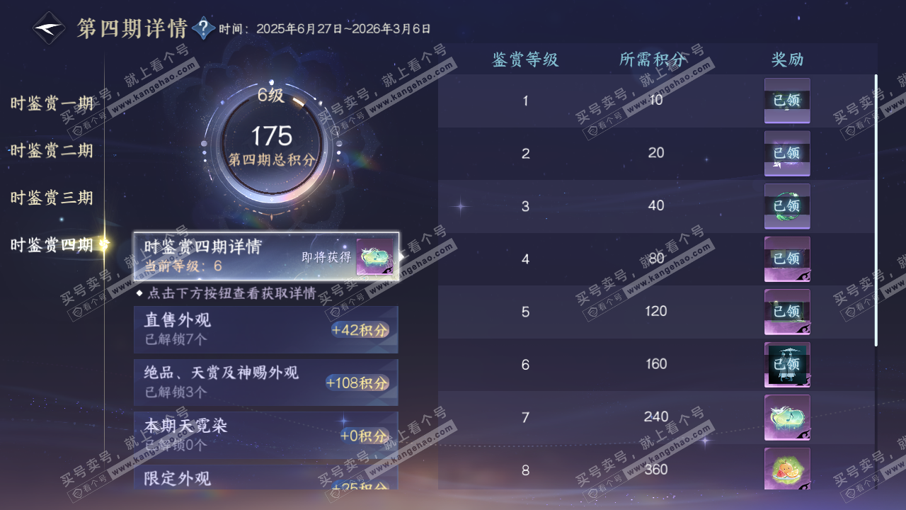 NSH328615逆水寒手游账号详情图10