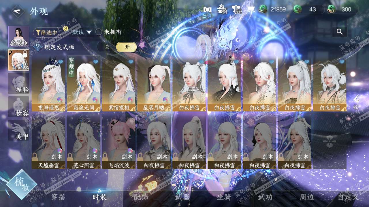 NSH328615逆水寒手游账号详情图12