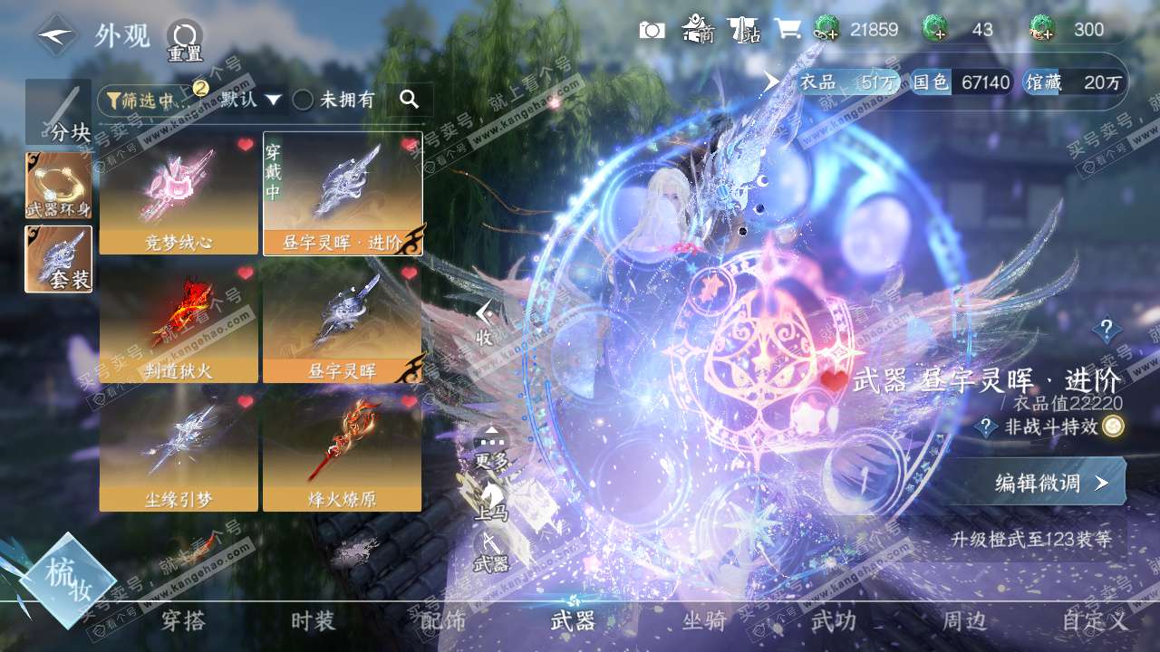 NSH328615逆水寒手游账号详情图13