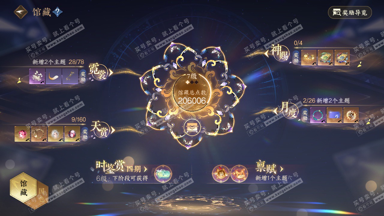 NSH328615逆水寒手游账号详情图11