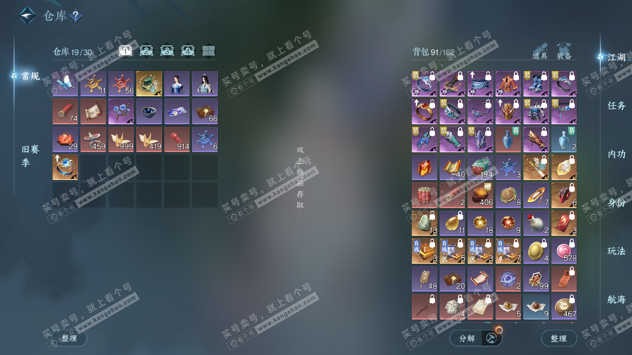 NSH328615逆水寒手游账号详情图2