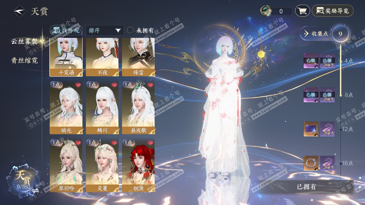 NSH328615逆水寒手游账号详情图6