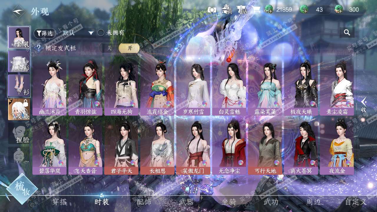 NSH328615逆水寒手游账号详情图27