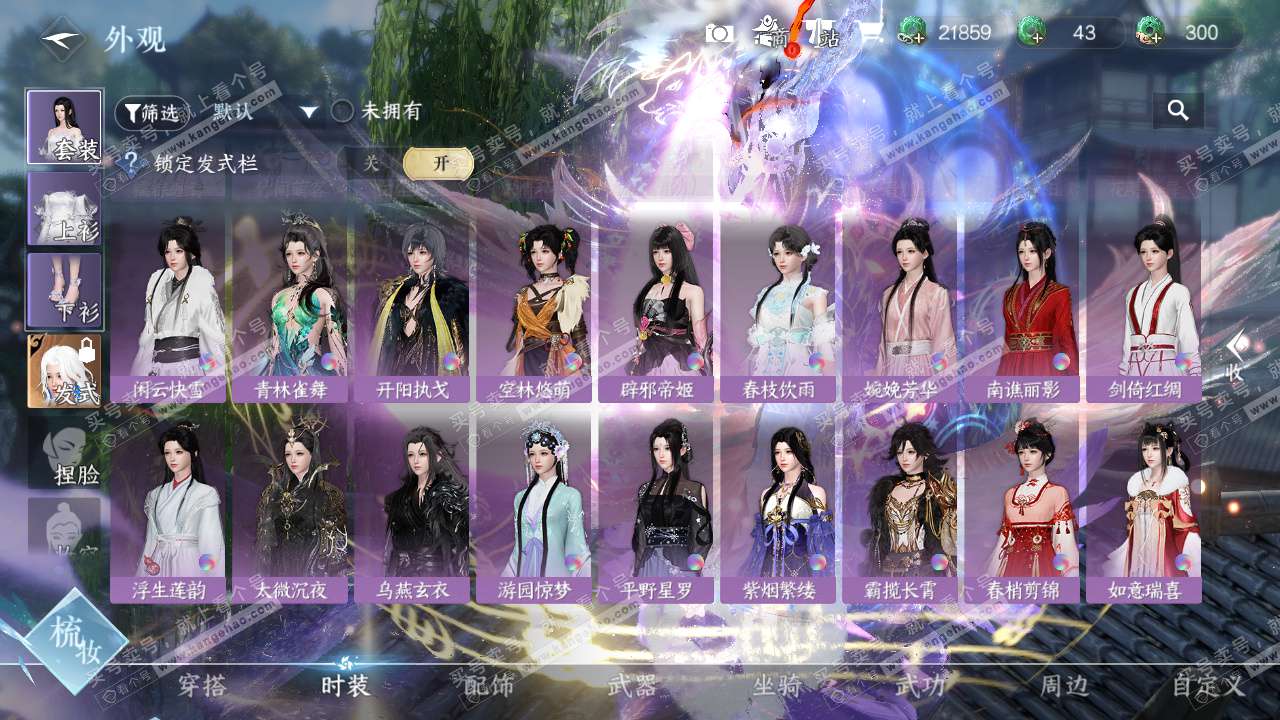 NSH328615逆水寒手游账号详情图24