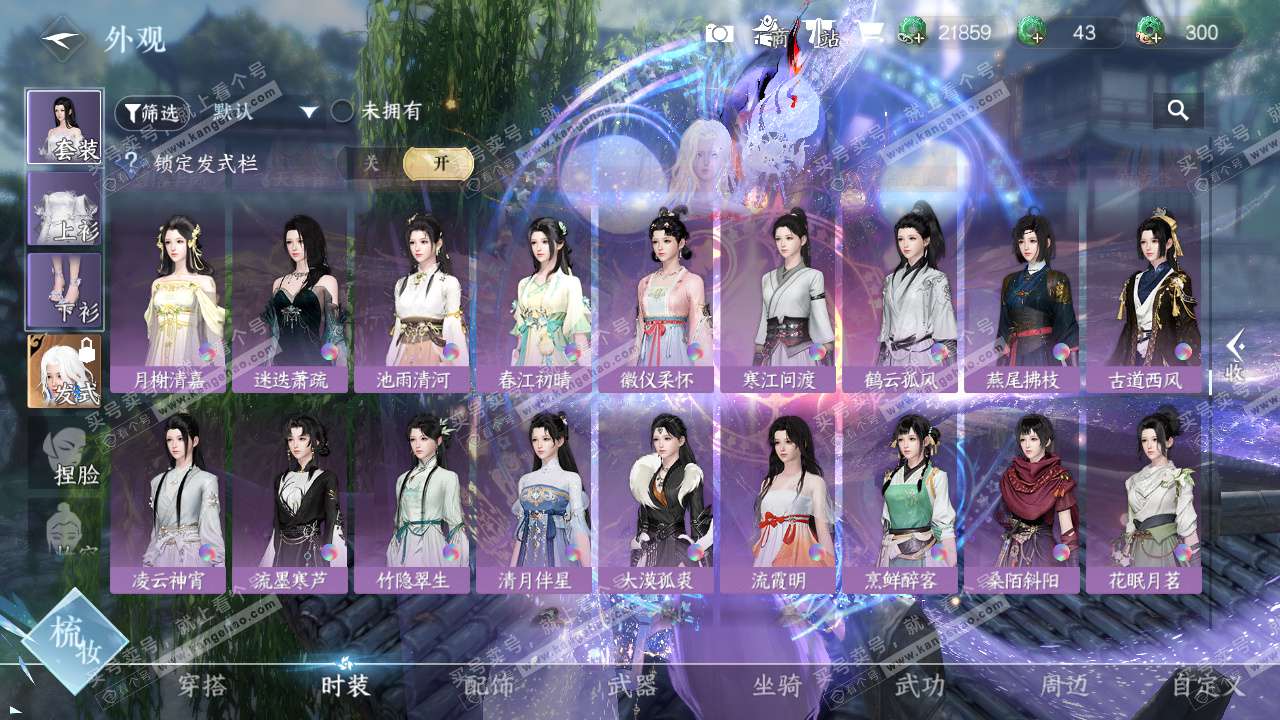 NSH328615逆水寒手游账号详情图28