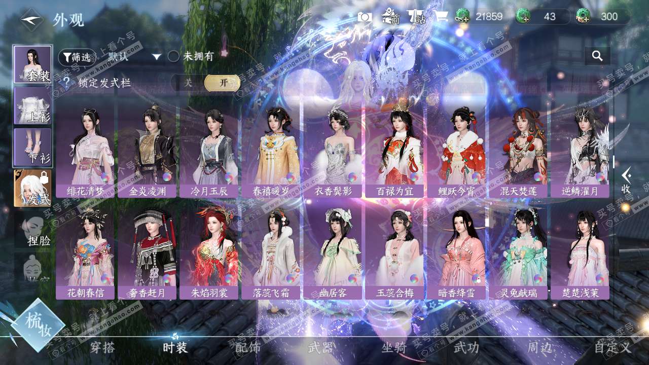 NSH328615逆水寒手游账号详情图25