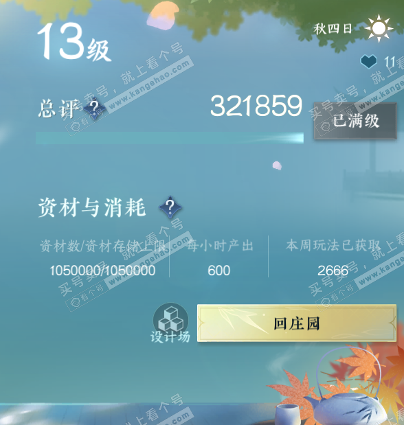 NSH328615逆水寒手游账号详情图33